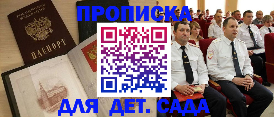 прописка для работы в Тарко-Сале