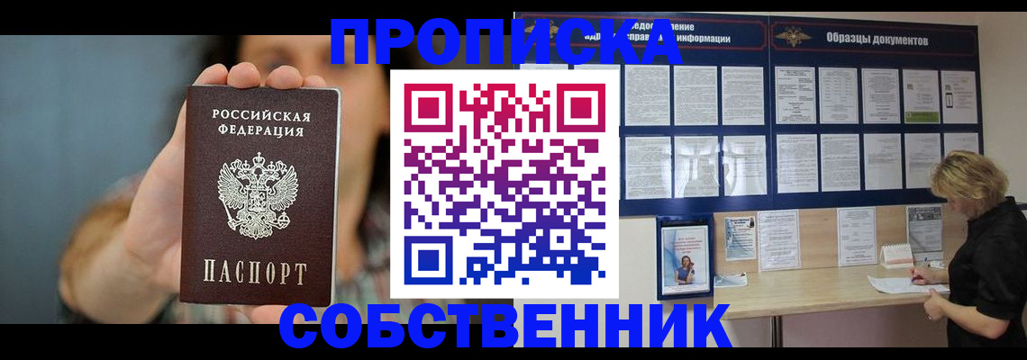 прописка в квартире в Тарко-Сале