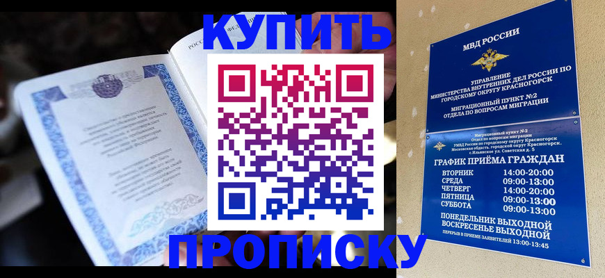 купить прописку в Тарко-Сале
