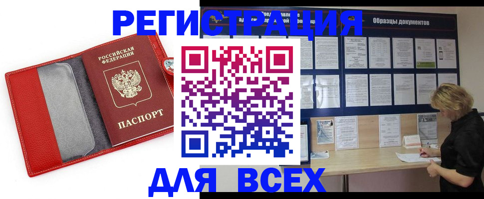 прописка от собственника в Тарко-Сале