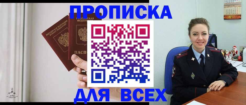 прописка от собственника в Тарко-Сале