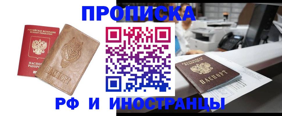 прописка регистрация в Тарко-Сале