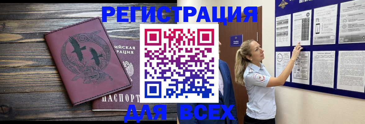 прописка в Тарко-Сале