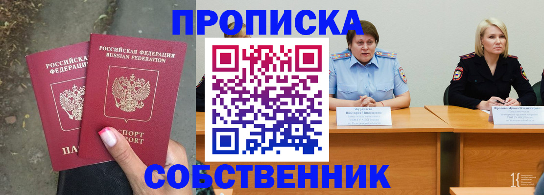 временная регистрация недорого в Тарко-Сале